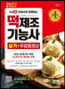 2022 유튜브와 함께하는 떡제조기능사 실기