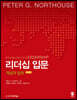 리더십 입문