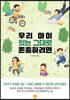 우리 아이 있는 그대로 존중하려면