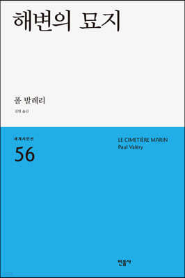 해변의 묘지