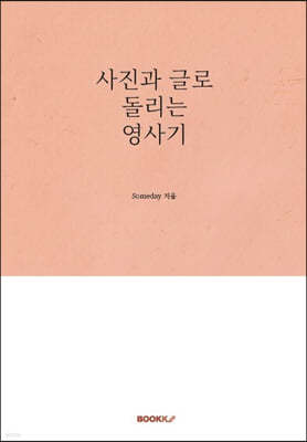 사진과 글로 돌리는 영사기