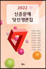 2022 신춘문예 당선 평론집