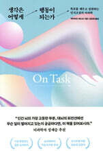 생각은 어떻게 행동이 되는가