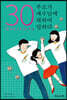 30 Questions 부모가 예수님에 대하여 답하다
