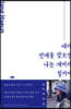 네가 번개를 맞으면 나는 개미가 될거야