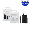 삼성전자 15W PD C타입 충전기 EP-T1510X 케이블 포함