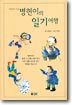 병현이의 일기 여행