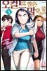 오컬트 짱은 말할 수 없어 05권