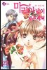 마리아님이 보고 계셔 23권
