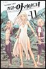 창공의 아리아드네 11권