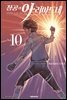 창공의 아리아드네 10권
