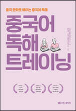 중국어 독해 트레이닝