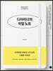 디자이너의 작업 노트