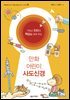 만화 어린이 사도신경