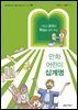 만화 어린이 십계명