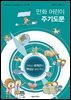 만화 어린이 주기도문