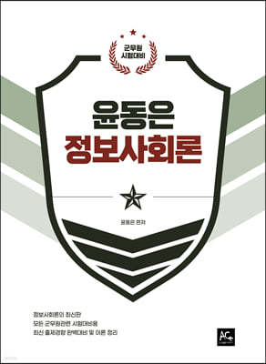 2022 윤동은 군무원 정보사회론