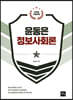 2022 윤동은 군무원 정보사회론