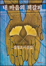 내 마음의 책갈피