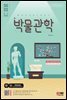 2022 박물관학