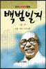 백범일지