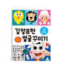 감정표현 얼굴 꾸미기 스티커북