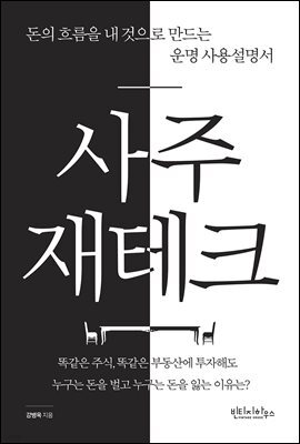 사주 재테크