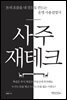 사주 재테크