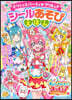 デリシャスパ-ティプリキュア シ-ルあそびえほん