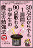 30点台からでも1週間で90点取れる中學生の魔法の勉强法 改訂5版