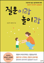 질문이랑 놀이랑