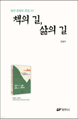 책의 길, 삶의 길
