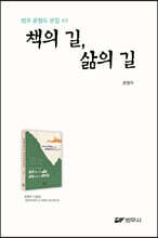 책의 길, 삶의 길