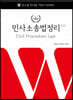 2022 로스쿨 민사소송법정리