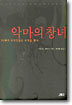 악마의 창녀