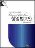 2022 행정법 교안