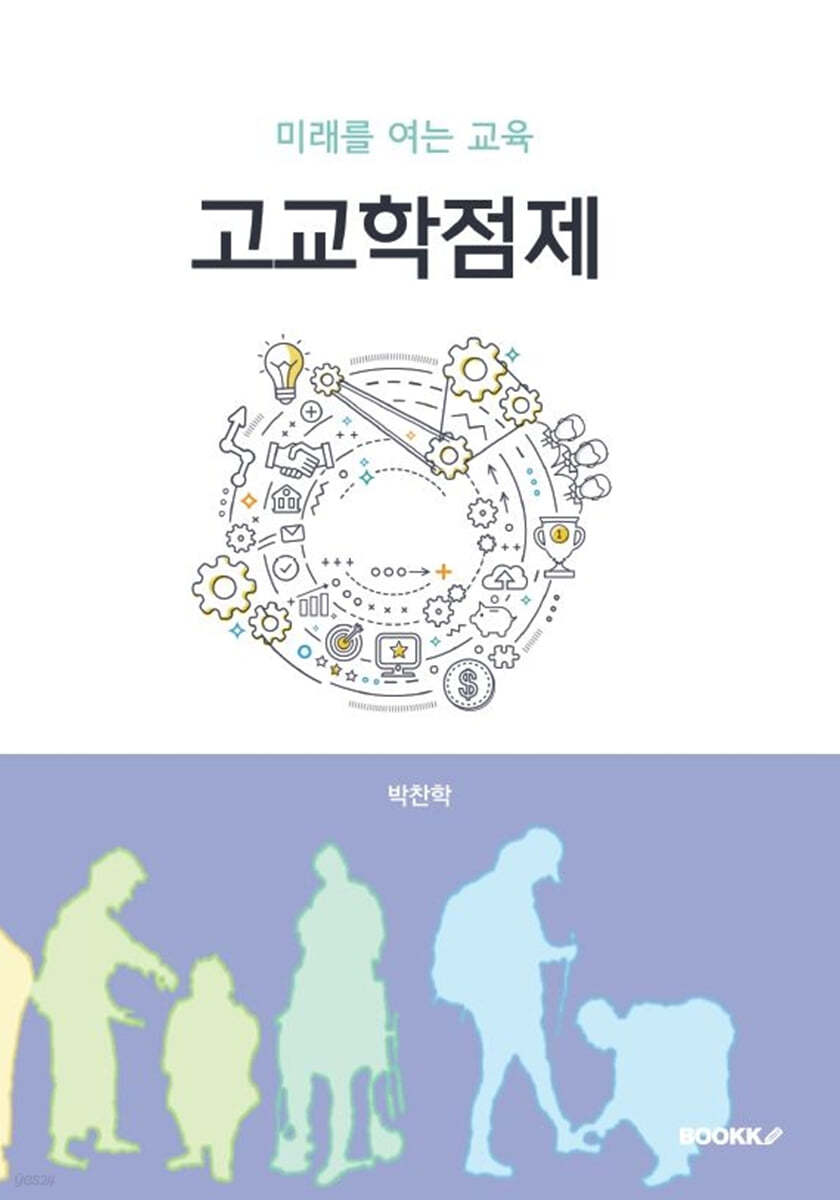 미래를 여는 고교학점제(컬러)