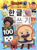 브레드 이발소 한글 쓰기 낱말과 문장 100