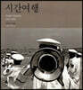 시간여행