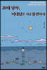 [대여] 20대 남자, 이대남은 지금 불편하다