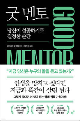 [대여] 굿 멘토(GOOD MENTOR)