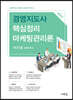 경영지도사 핵심정리 마케팅관리론