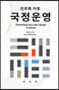 민주화 이후 국정운영