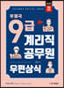 우체국 9급 계리직 공무원 우편상식