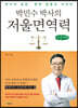 박민수 박사의 저울 면역력 (큰글씨책)