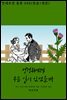 [대여] 엉겅퀴에게 무슨 일이 있었을까(한글+영문)