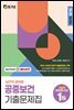 2022 보건직 공중보건 기출문제집