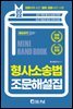 2022 공무원.경찰 형사소송법 조문해설집