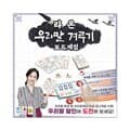 라온 우리말 겨루기[8세이상,1인~6인]