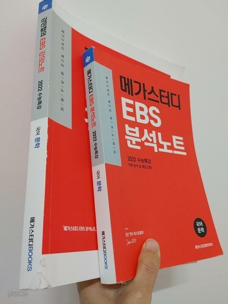 메가스터디 EBS 분석노트+강민철의 EBS 강의노트 수능특강 국어 문학 (세트) (2022 수능 대비) &lt;- 책등하단스크래치, 하단설명확인해주세요